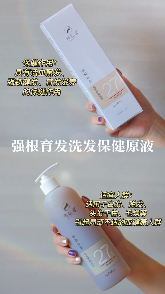 乌丝逸强根育发洗发保健原液