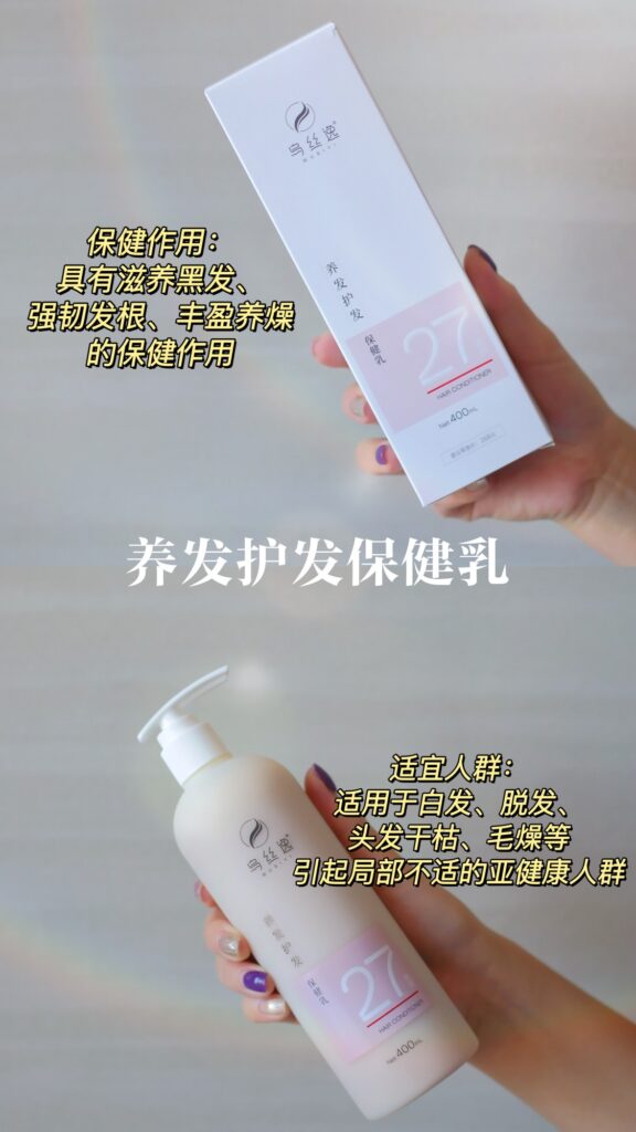 乌丝逸养发护发保健乳